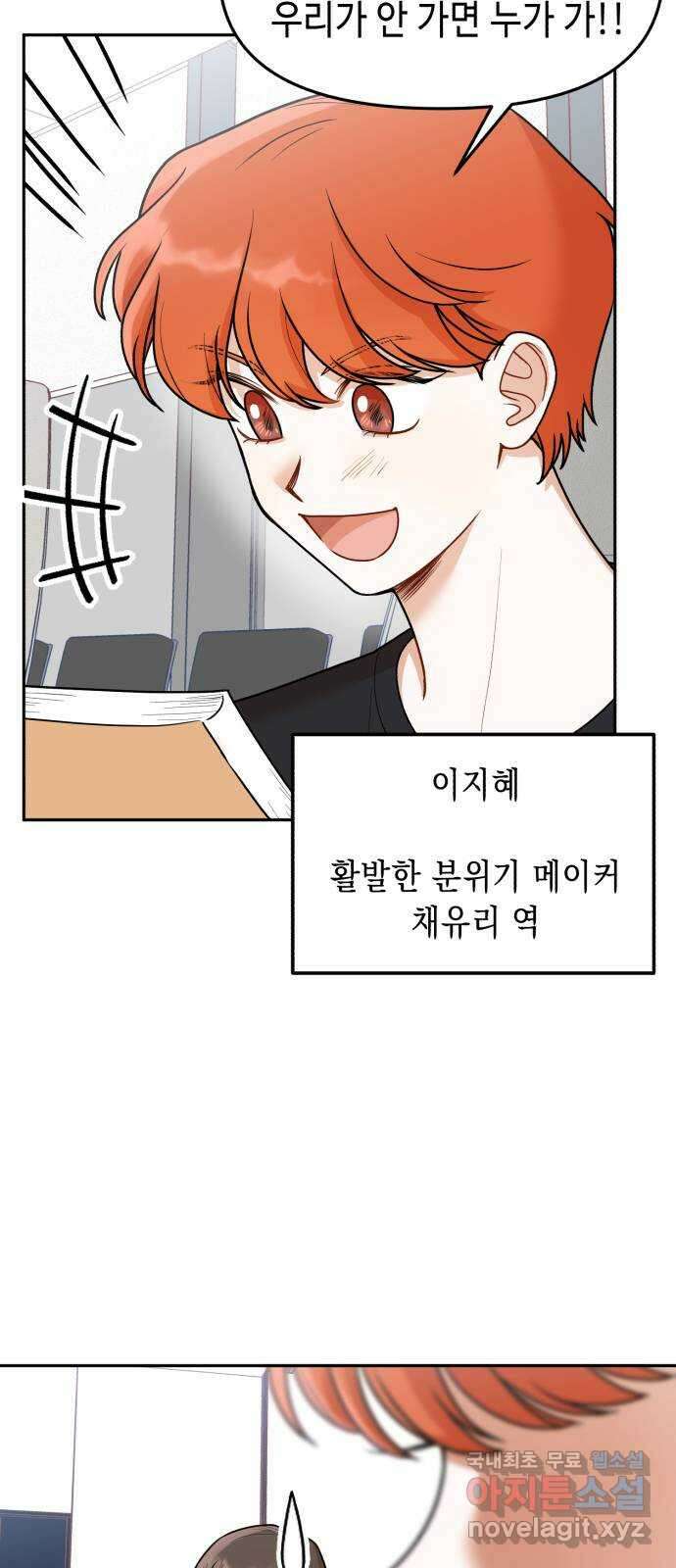 연기는 처음인데요?! 30화 48
