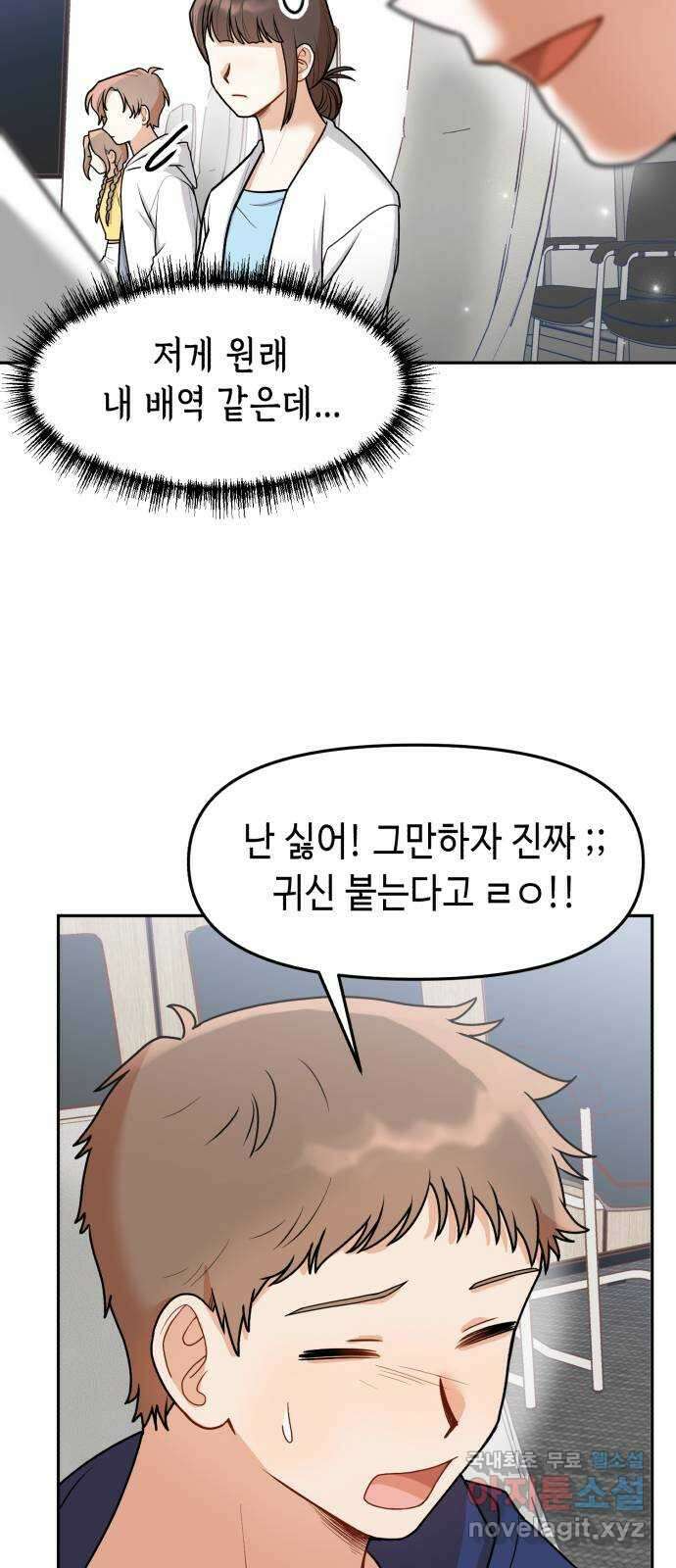 연기는 처음인데요?! 30화 49