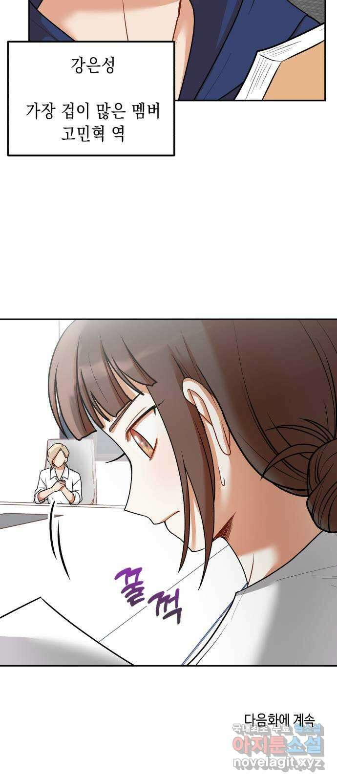 연기는 처음인데요?! 30화 50