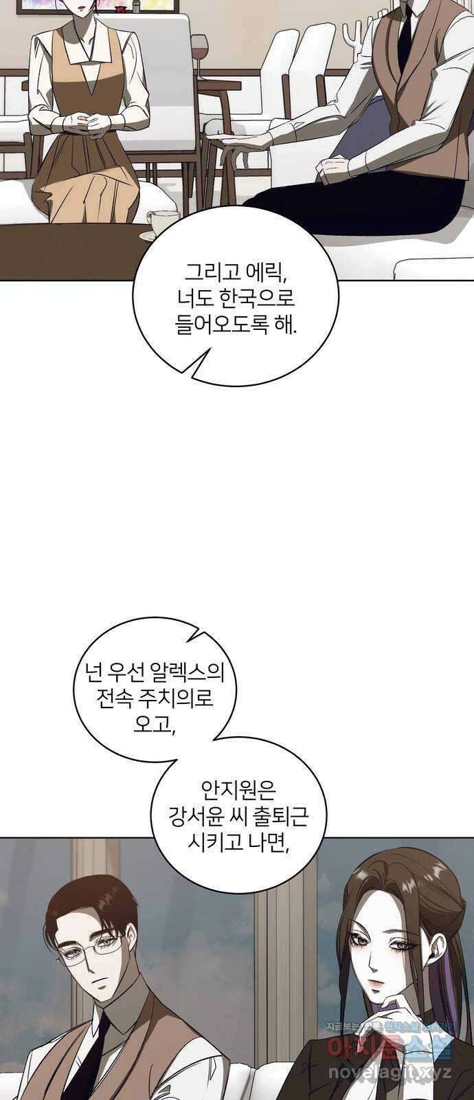 푸른 밤, 황홀의 윤무 39화 PART2. IRA: 광시곡 (1) 4