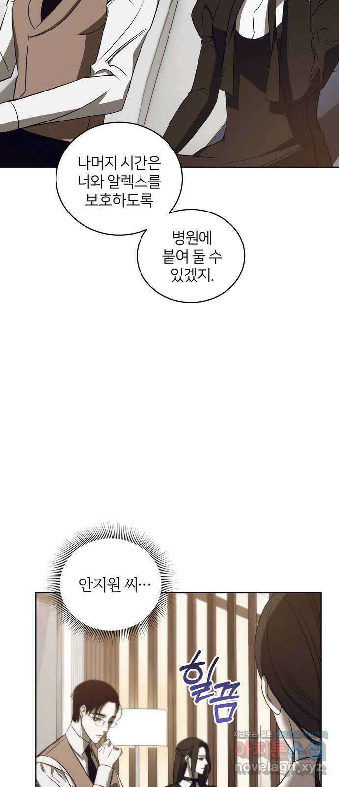푸른 밤, 황홀의 윤무 39화 PART2. IRA: 광시곡 (1) 5