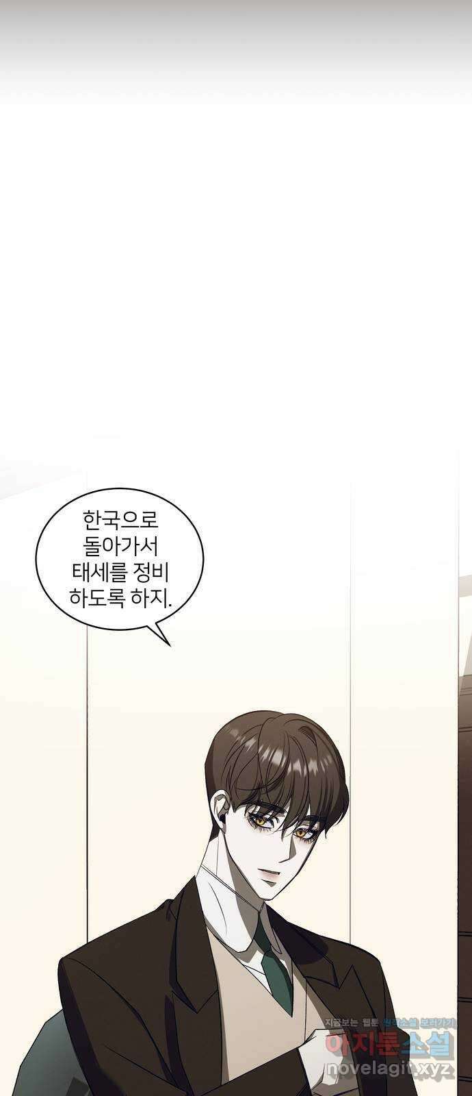 푸른 밤, 황홀의 윤무 39화 PART2. IRA: 광시곡 (1) 8