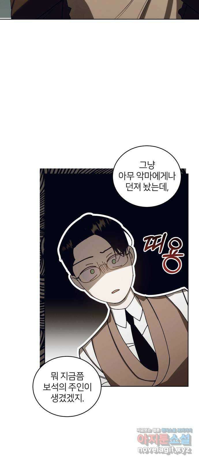 푸른 밤, 황홀의 윤무 39화 PART2. IRA: 광시곡 (1) 12