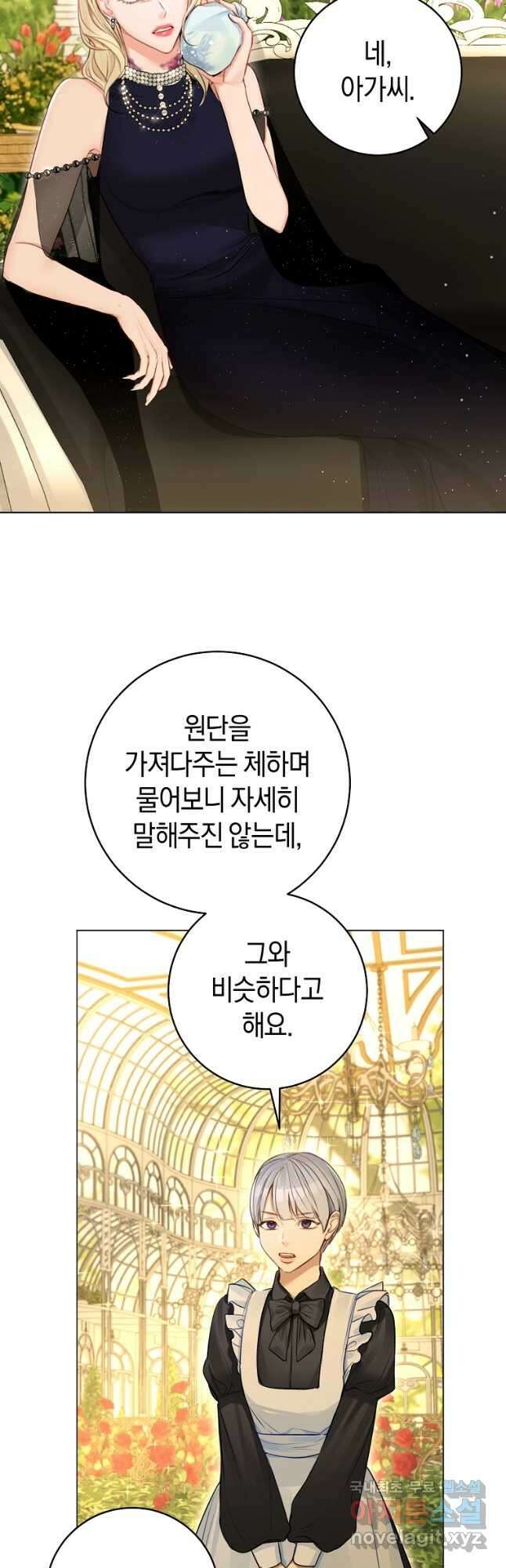 그 대공의 화려한 결혼은 사기 36화 2