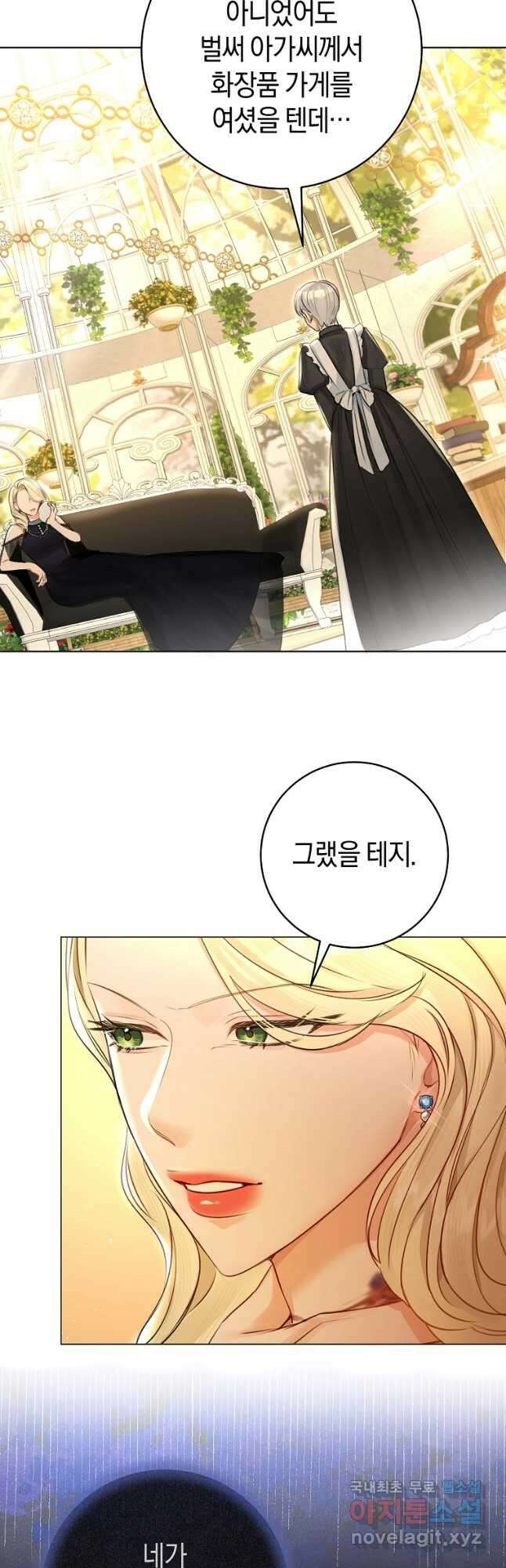 그 대공의 화려한 결혼은 사기 36화 4