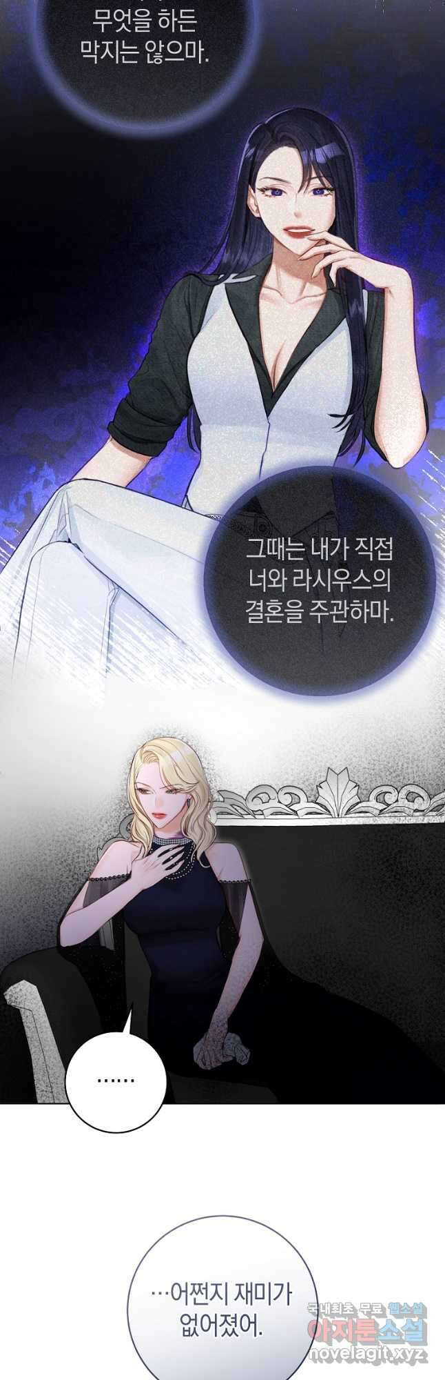 그 대공의 화려한 결혼은 사기 36화 5