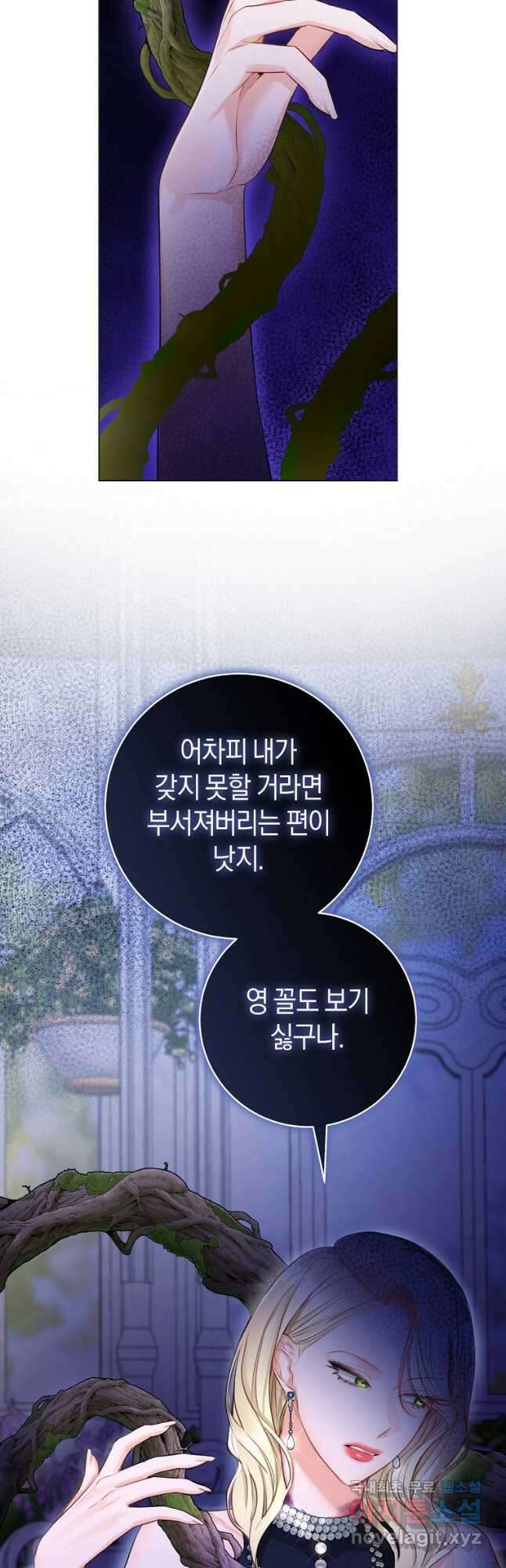 그 대공의 화려한 결혼은 사기 36화 7
