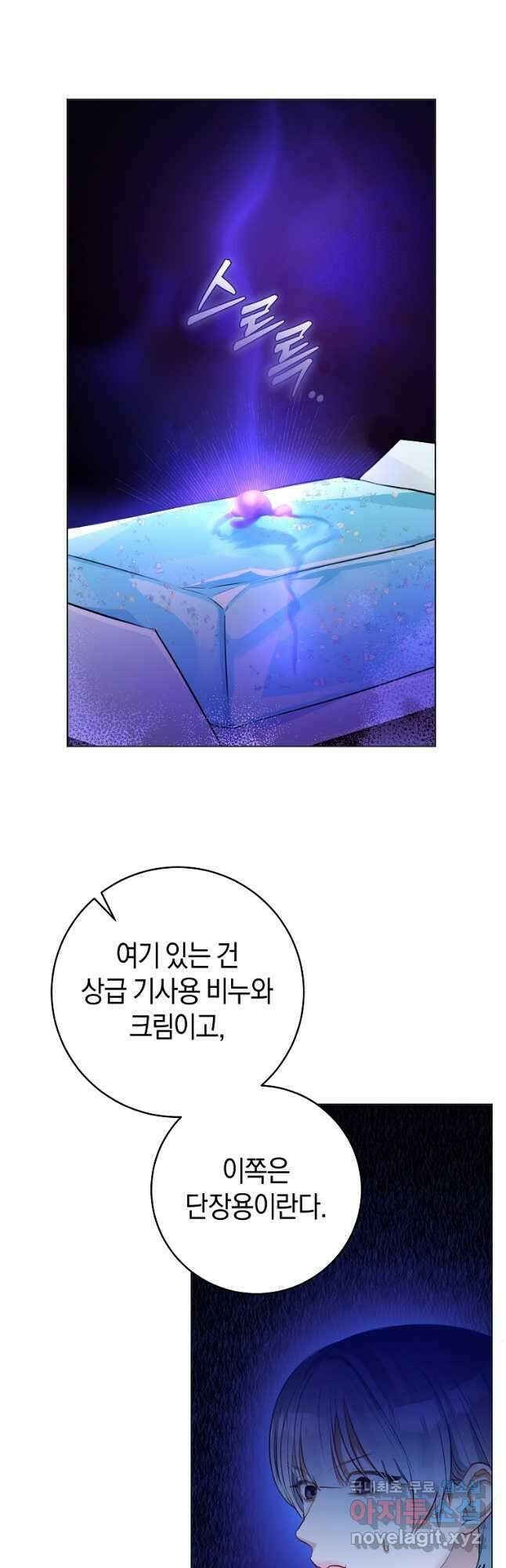 그 대공의 화려한 결혼은 사기 36화 9