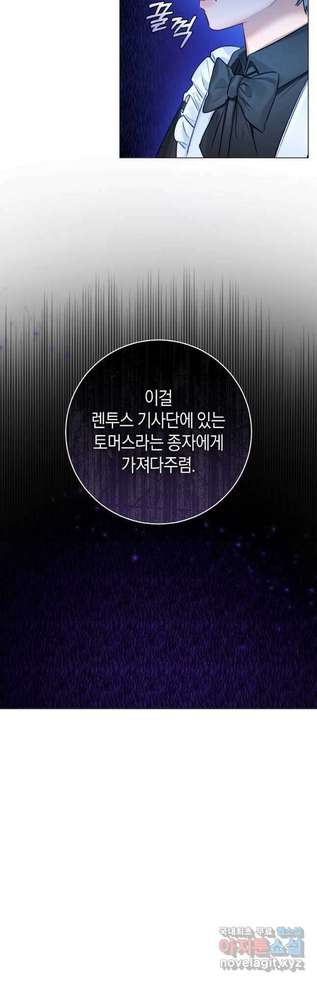그 대공의 화려한 결혼은 사기 36화 10