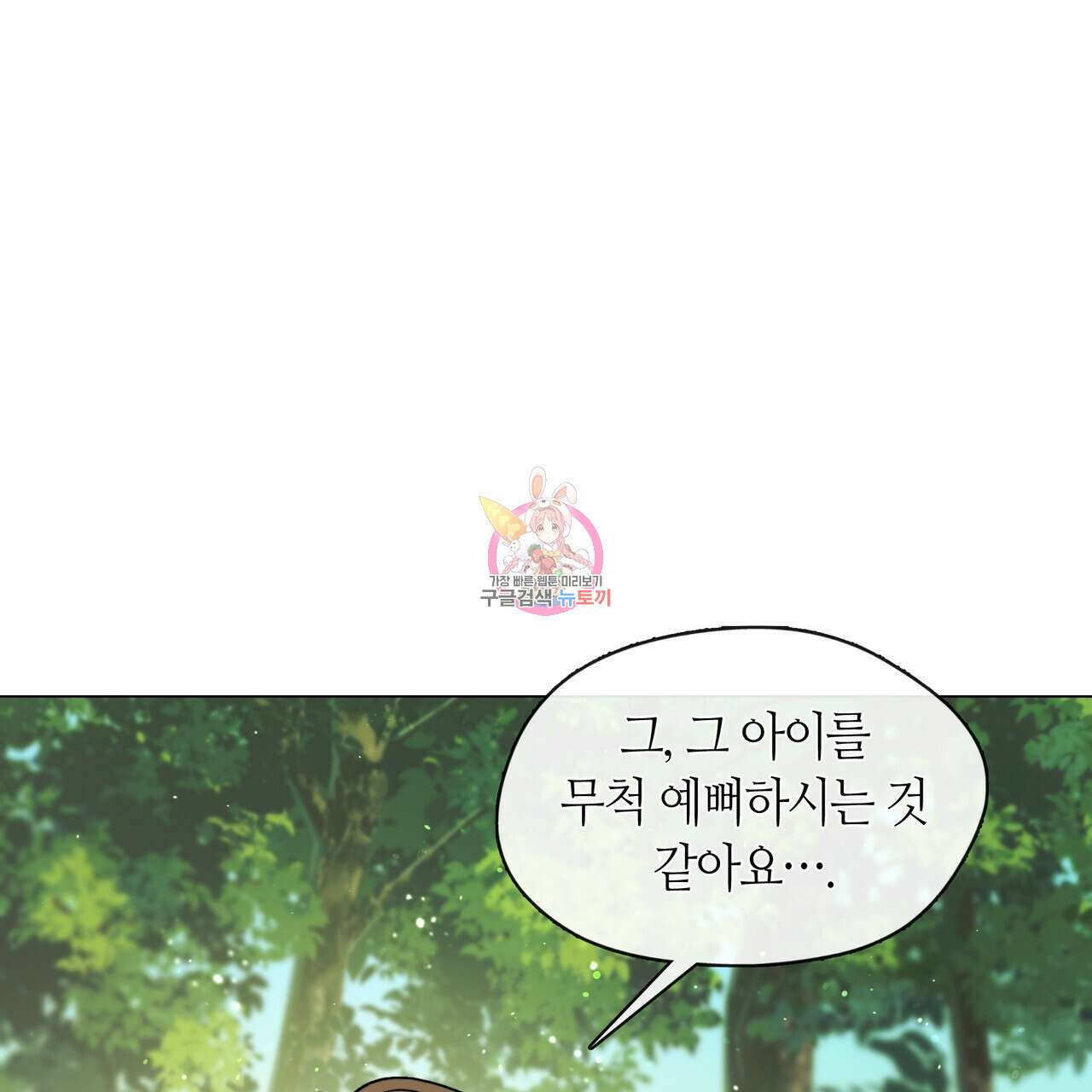 마교 교주를 애지중지 키웠다 3화 1