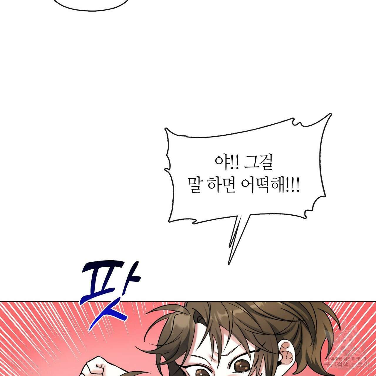 마교 교주를 애지중지 키웠다 3화 5