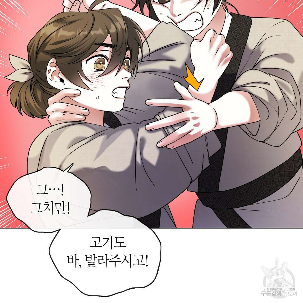 마교 교주를 애지중지 키웠다 3화 6