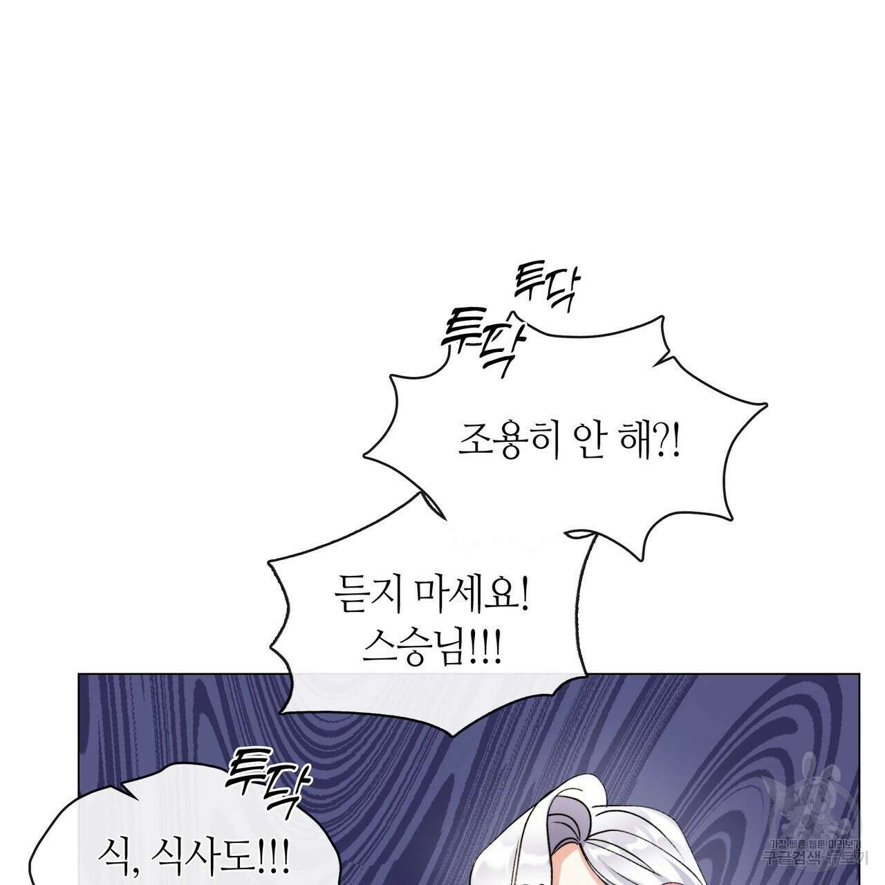 마교 교주를 애지중지 키웠다 3화 7