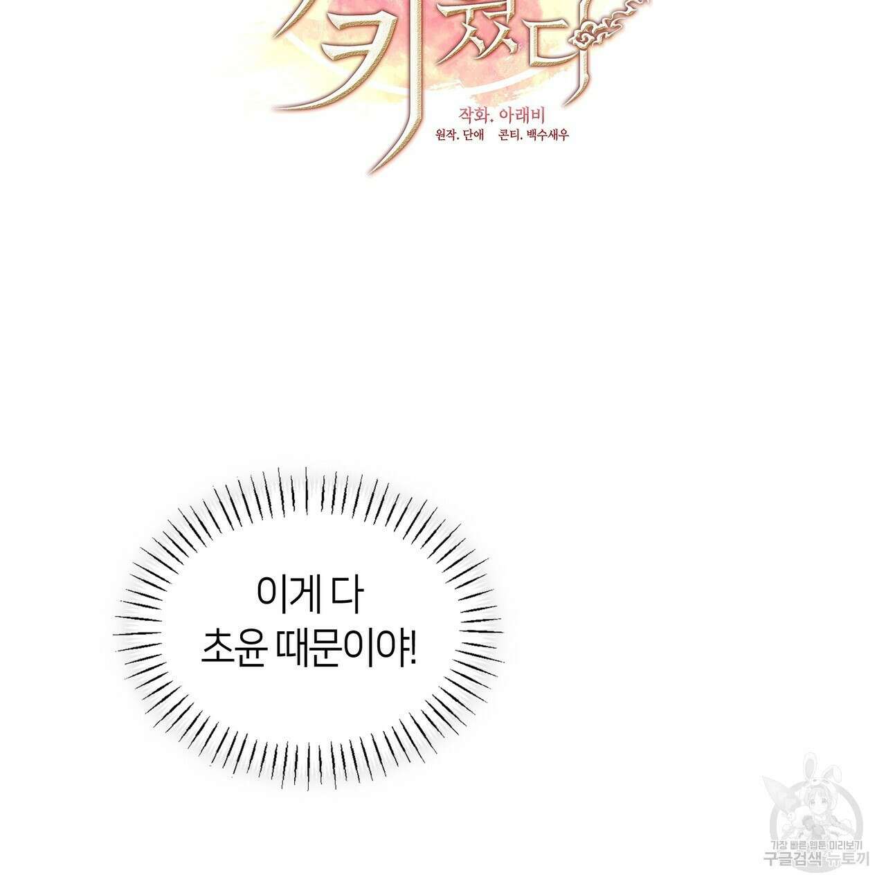 마교 교주를 애지중지 키웠다 3화 10