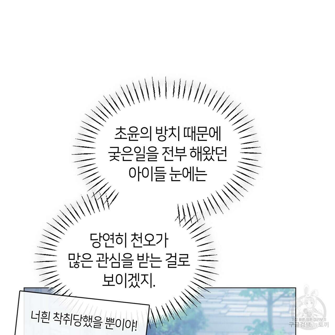 마교 교주를 애지중지 키웠다 3화 12