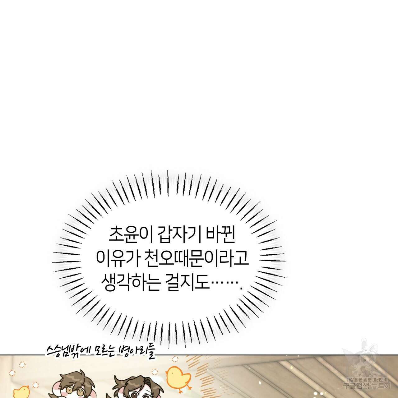 마교 교주를 애지중지 키웠다 3화 14