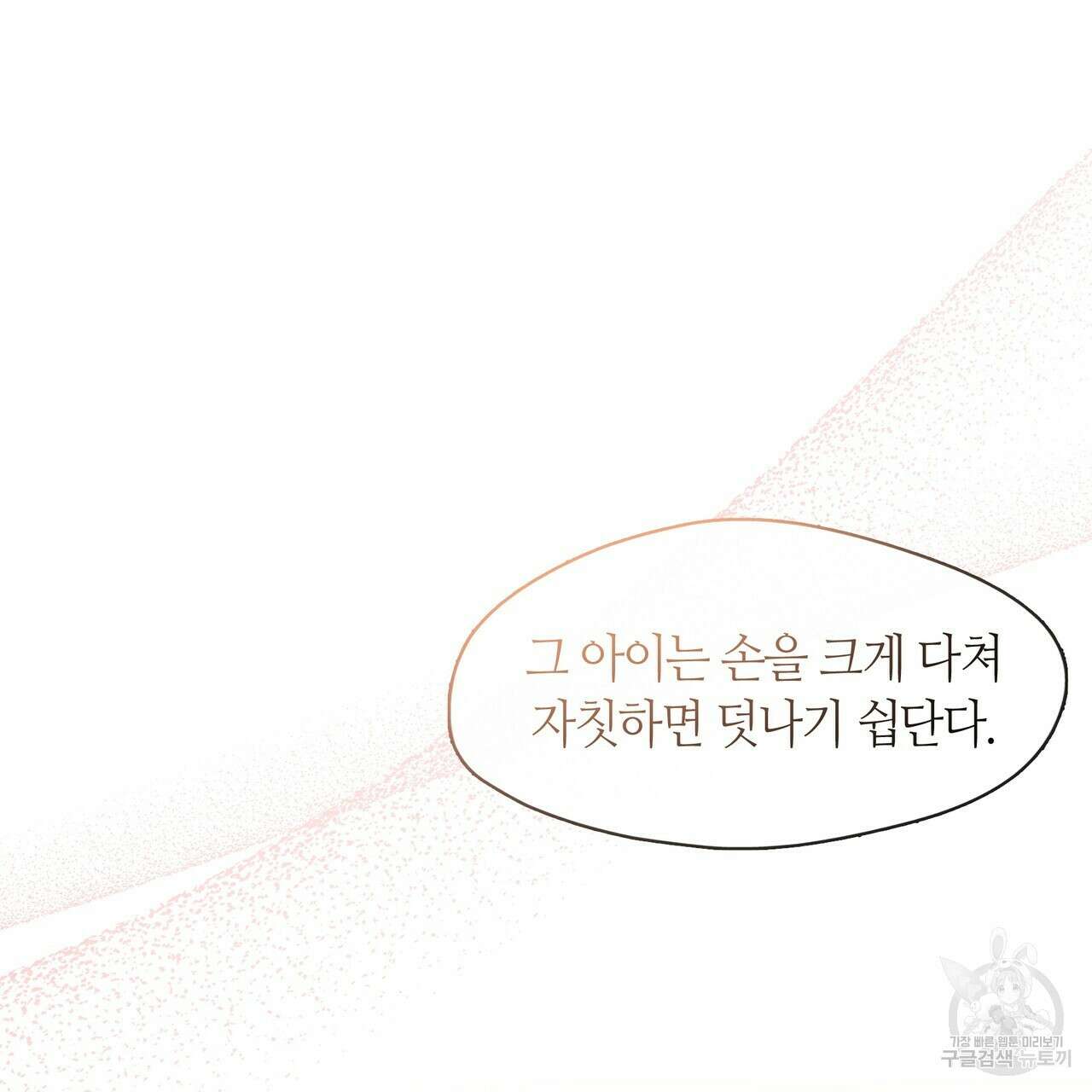마교 교주를 애지중지 키웠다 3화 17