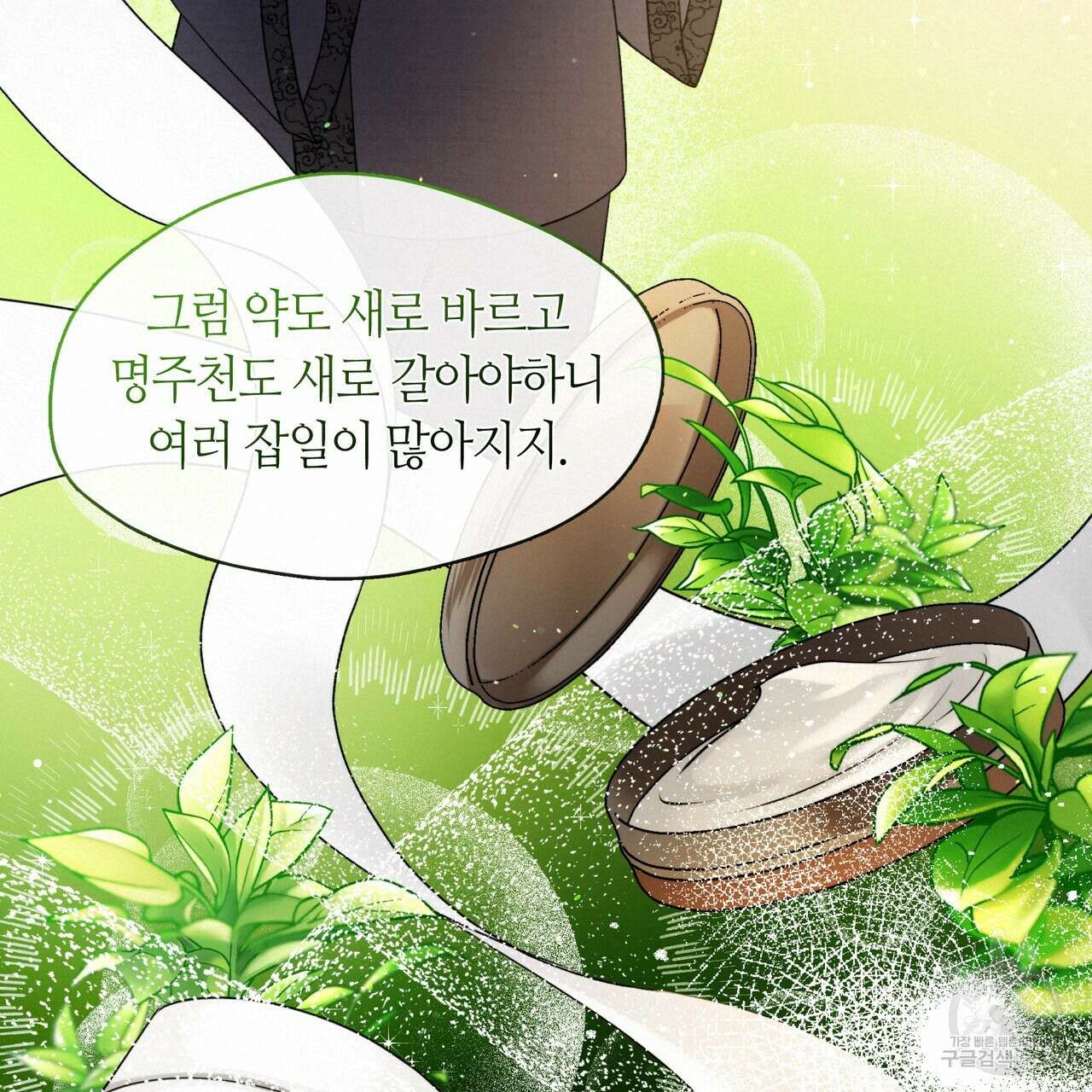 마교 교주를 애지중지 키웠다 3화 19