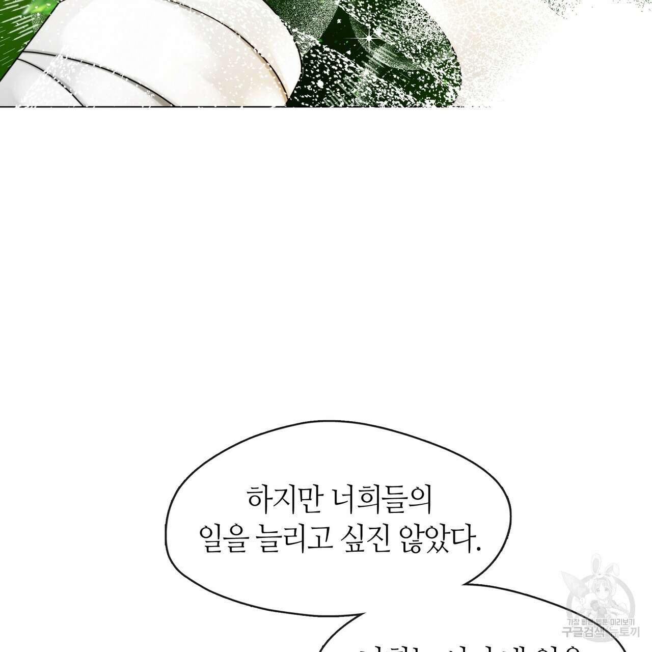 마교 교주를 애지중지 키웠다 3화 20