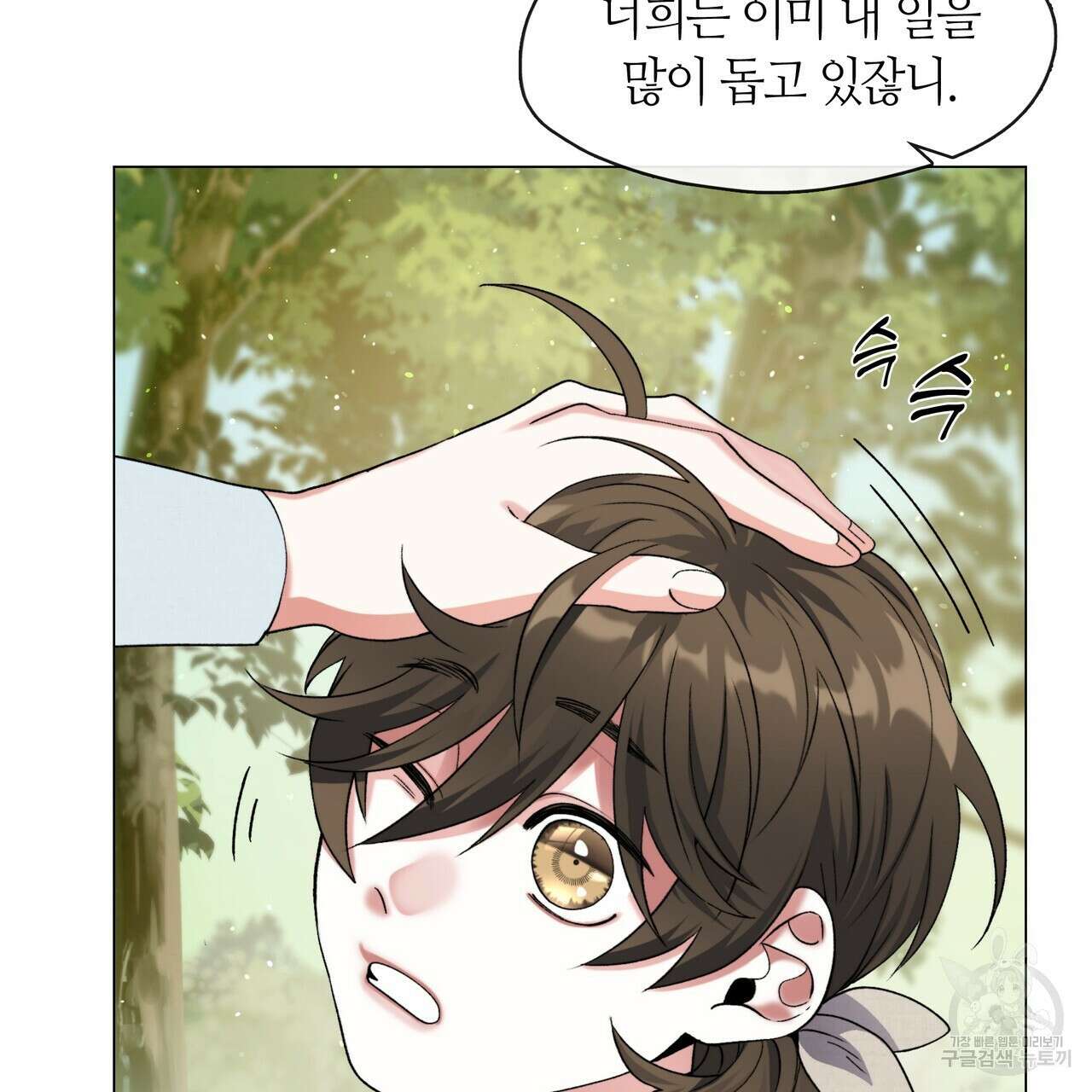 마교 교주를 애지중지 키웠다 3화 21