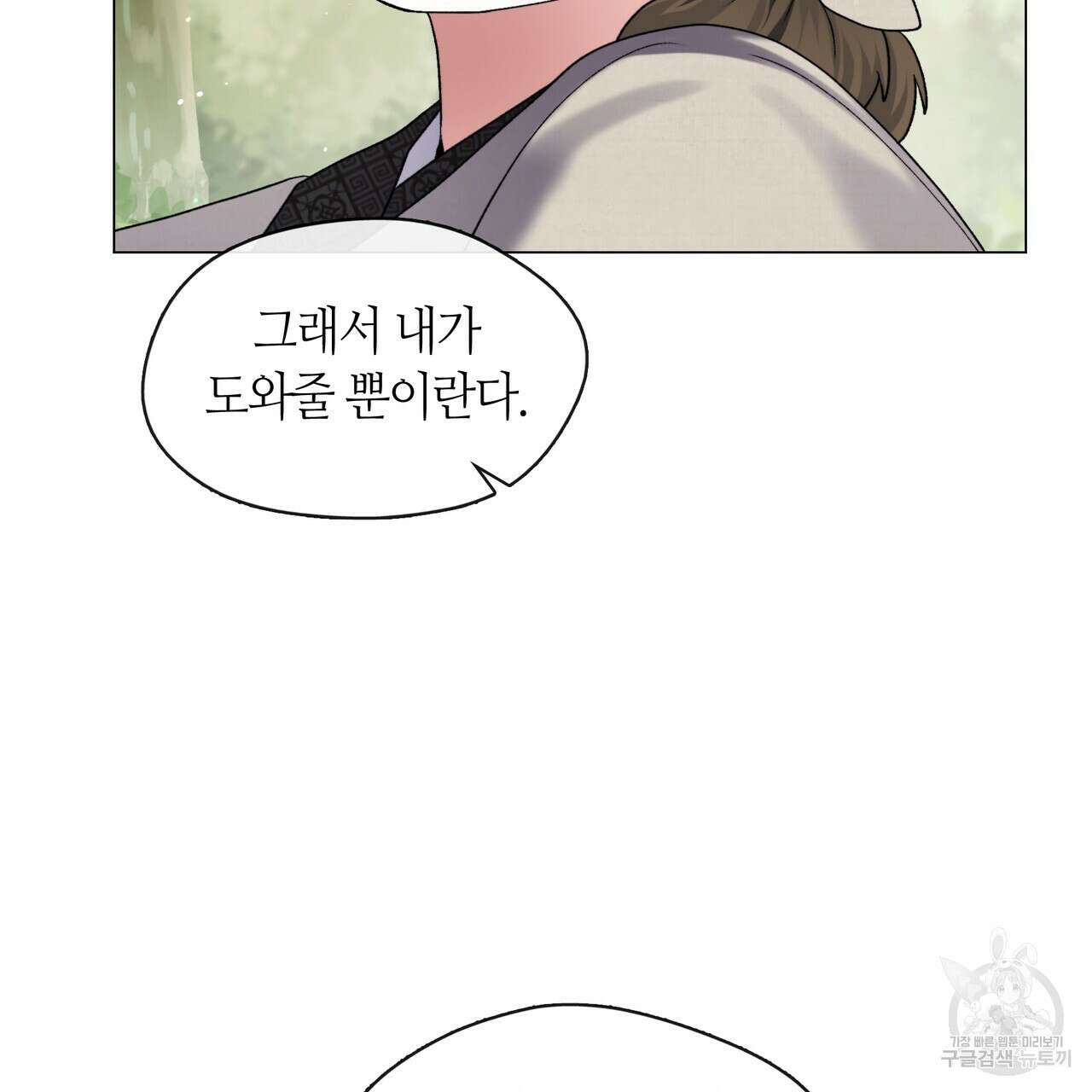 마교 교주를 애지중지 키웠다 3화 22