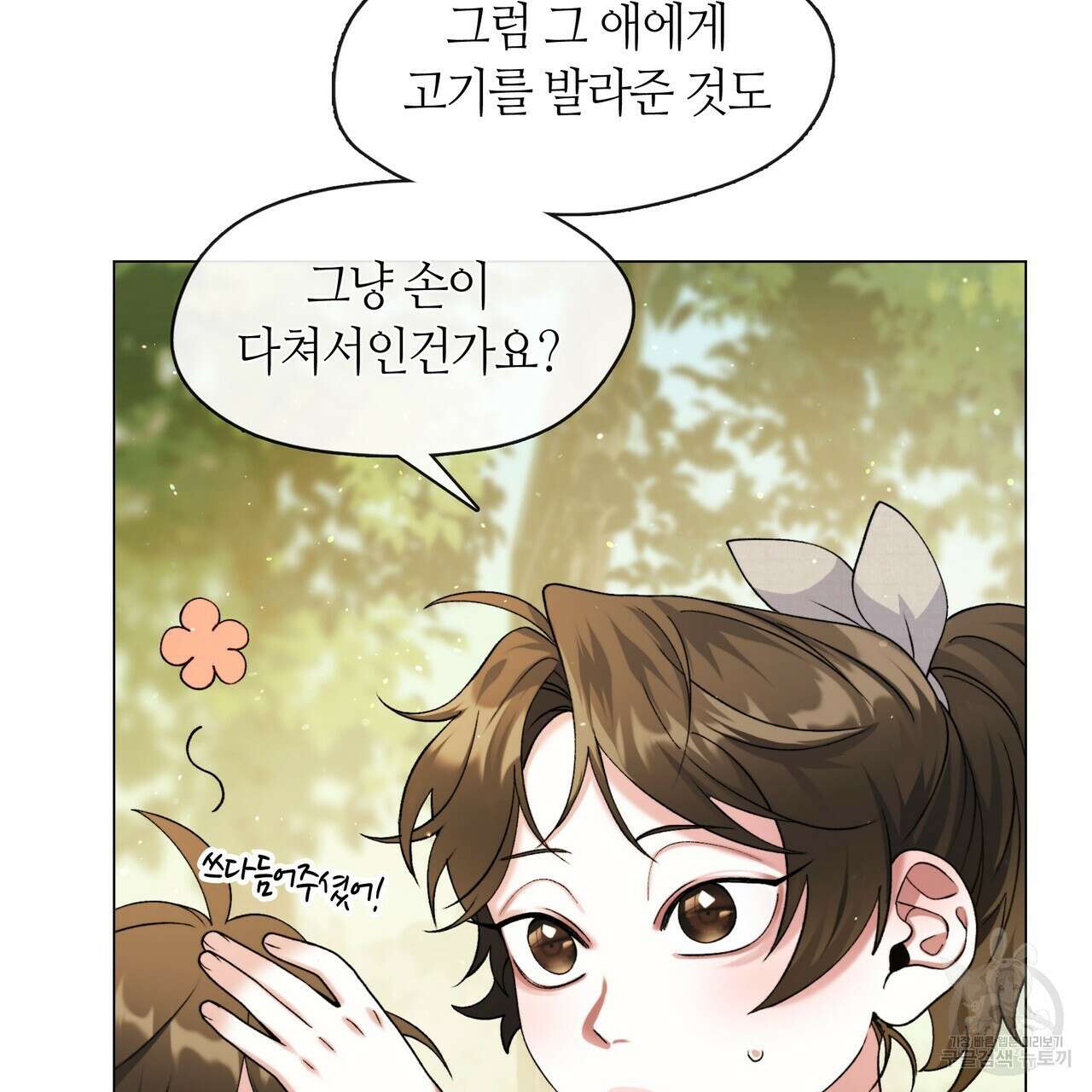 마교 교주를 애지중지 키웠다 3화 23