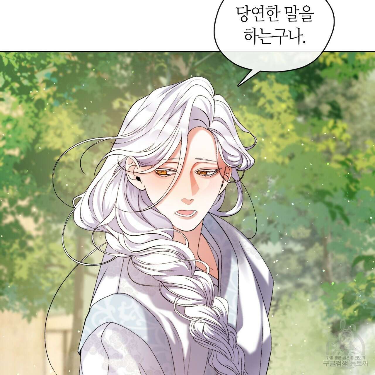 마교 교주를 애지중지 키웠다 3화 25