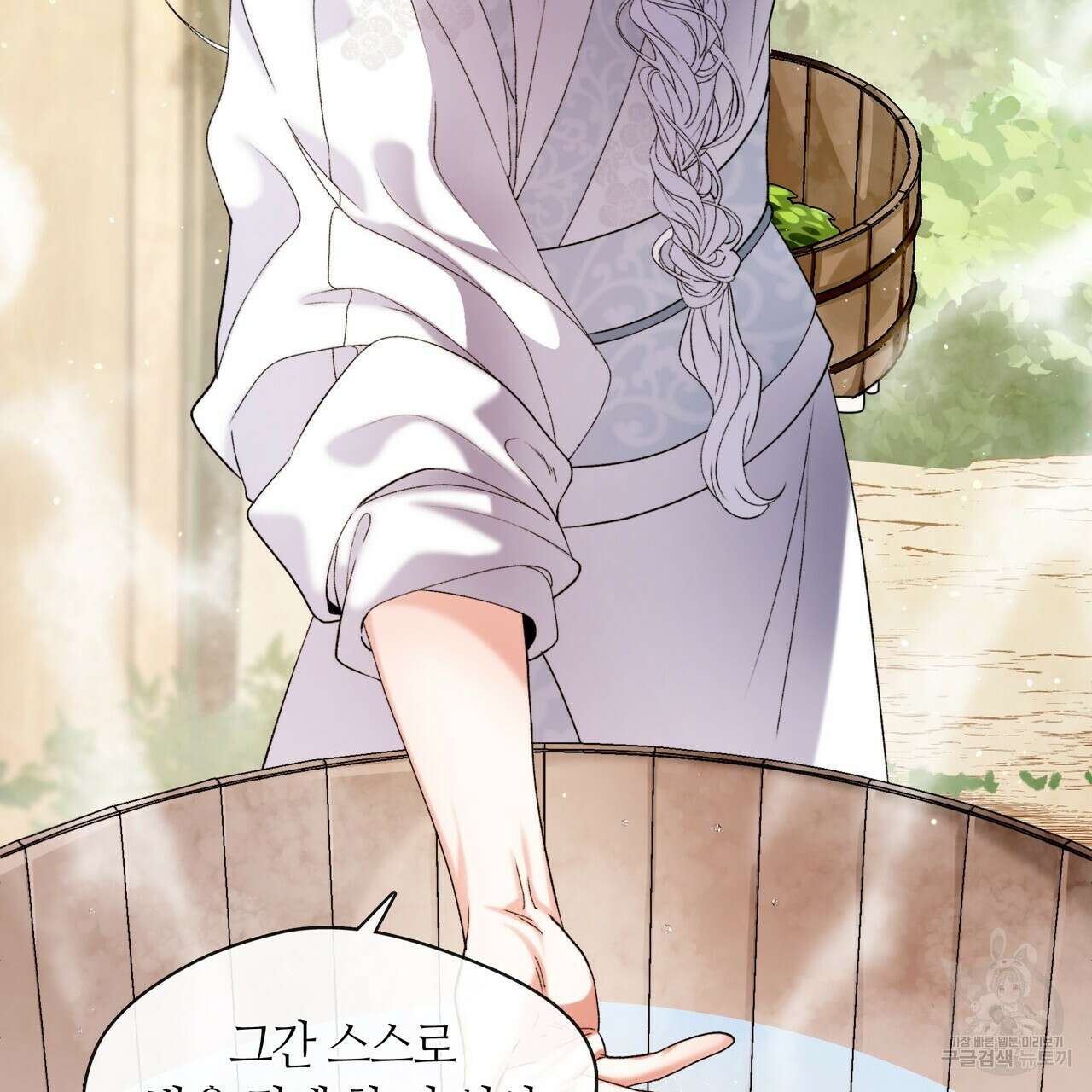 마교 교주를 애지중지 키웠다 3화 26