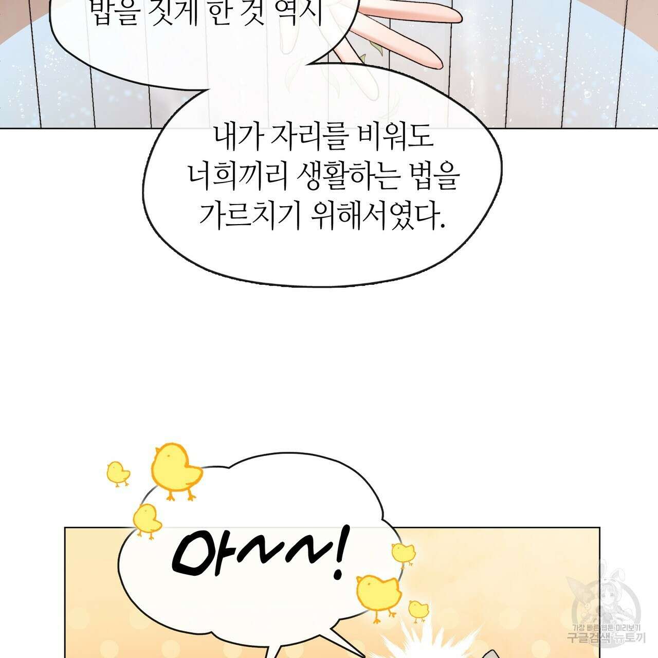 마교 교주를 애지중지 키웠다 3화 27