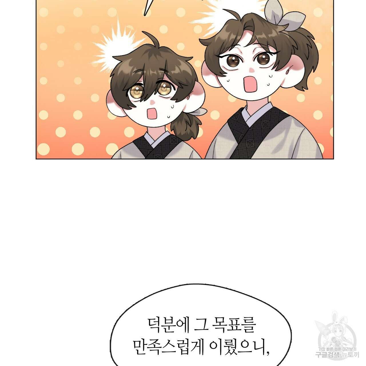 마교 교주를 애지중지 키웠다 3화 28