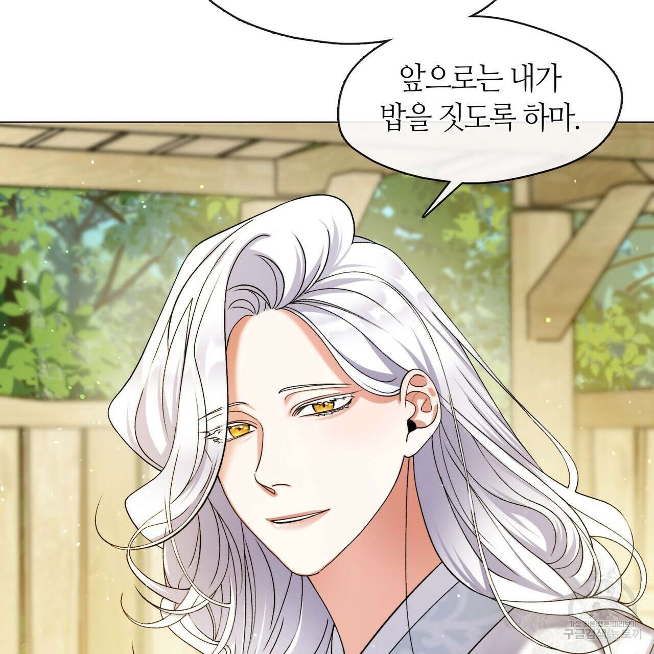 마교 교주를 애지중지 키웠다 3화 29