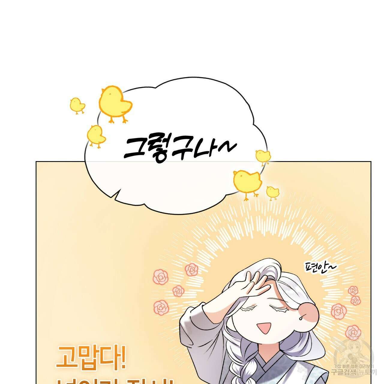 마교 교주를 애지중지 키웠다 3화 34