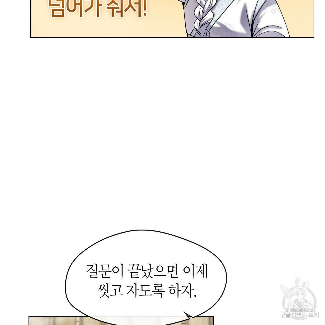 마교 교주를 애지중지 키웠다 3화 35