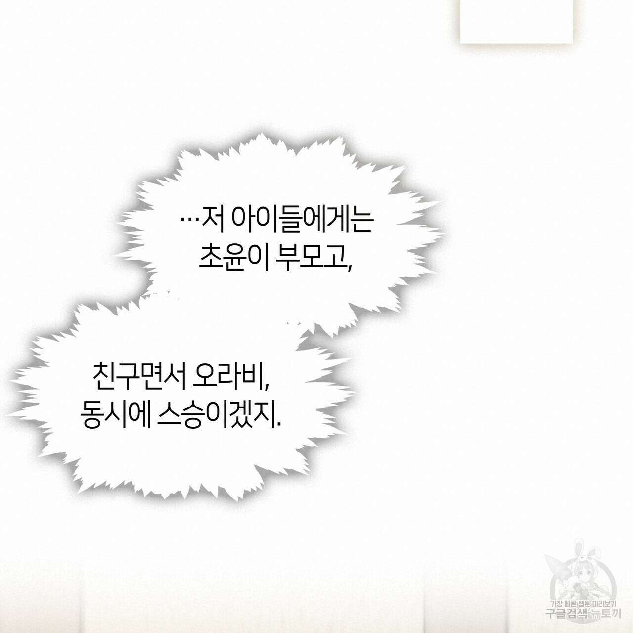 마교 교주를 애지중지 키웠다 3화 38