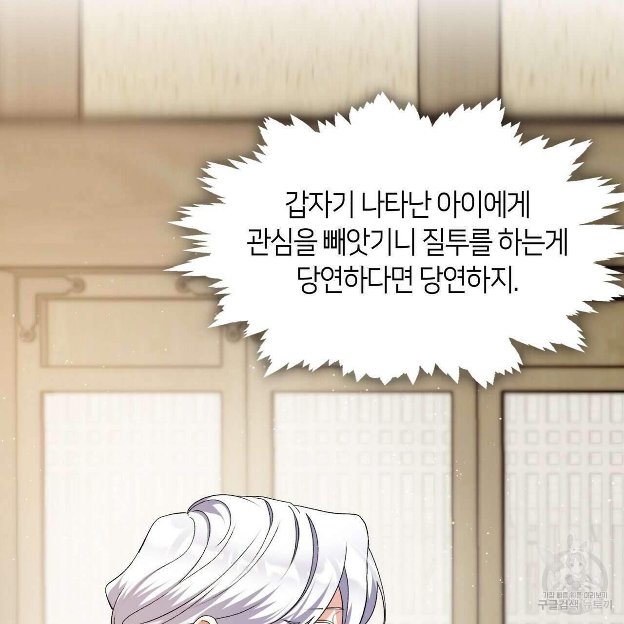 마교 교주를 애지중지 키웠다 3화 39