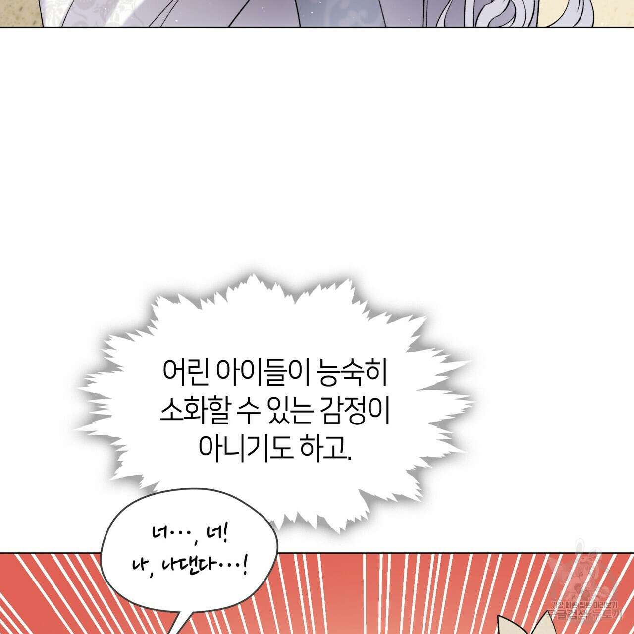 마교 교주를 애지중지 키웠다 3화 41