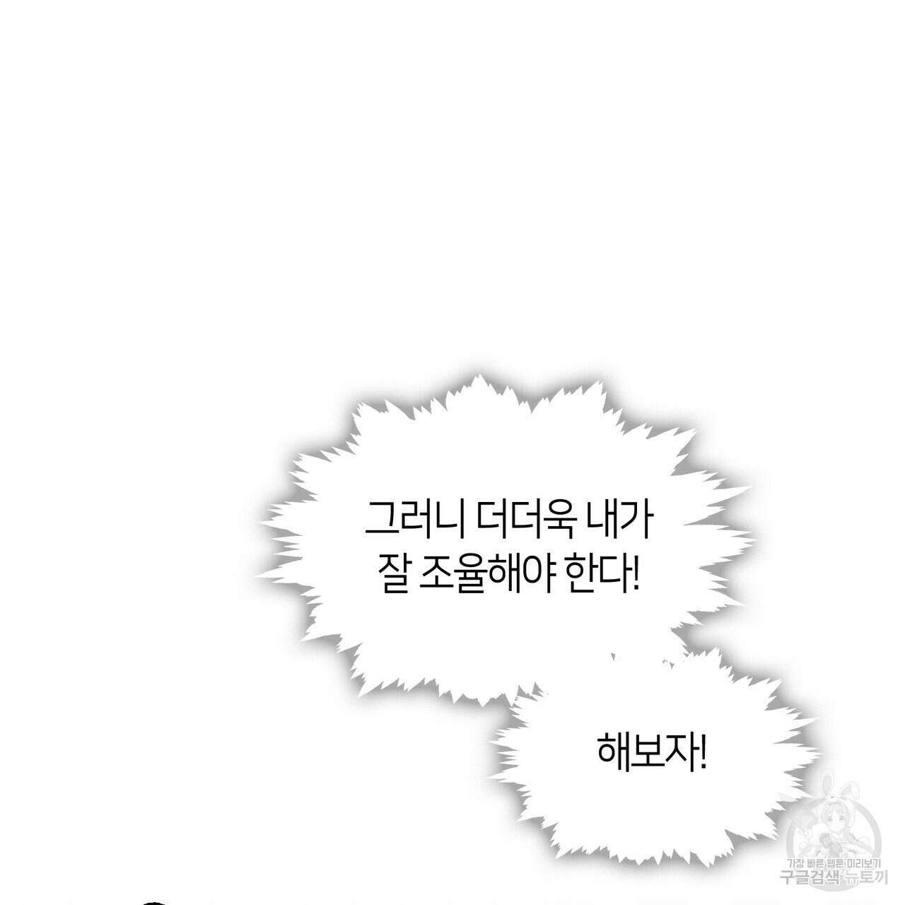 마교 교주를 애지중지 키웠다 3화 43