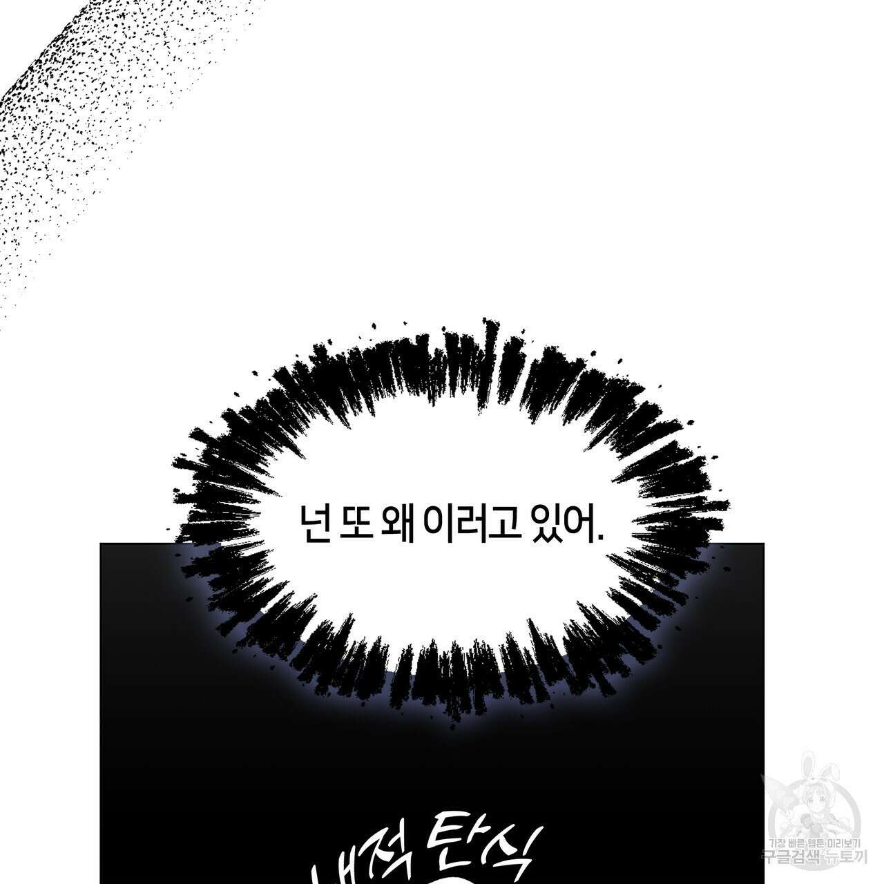 마교 교주를 애지중지 키웠다 3화 50