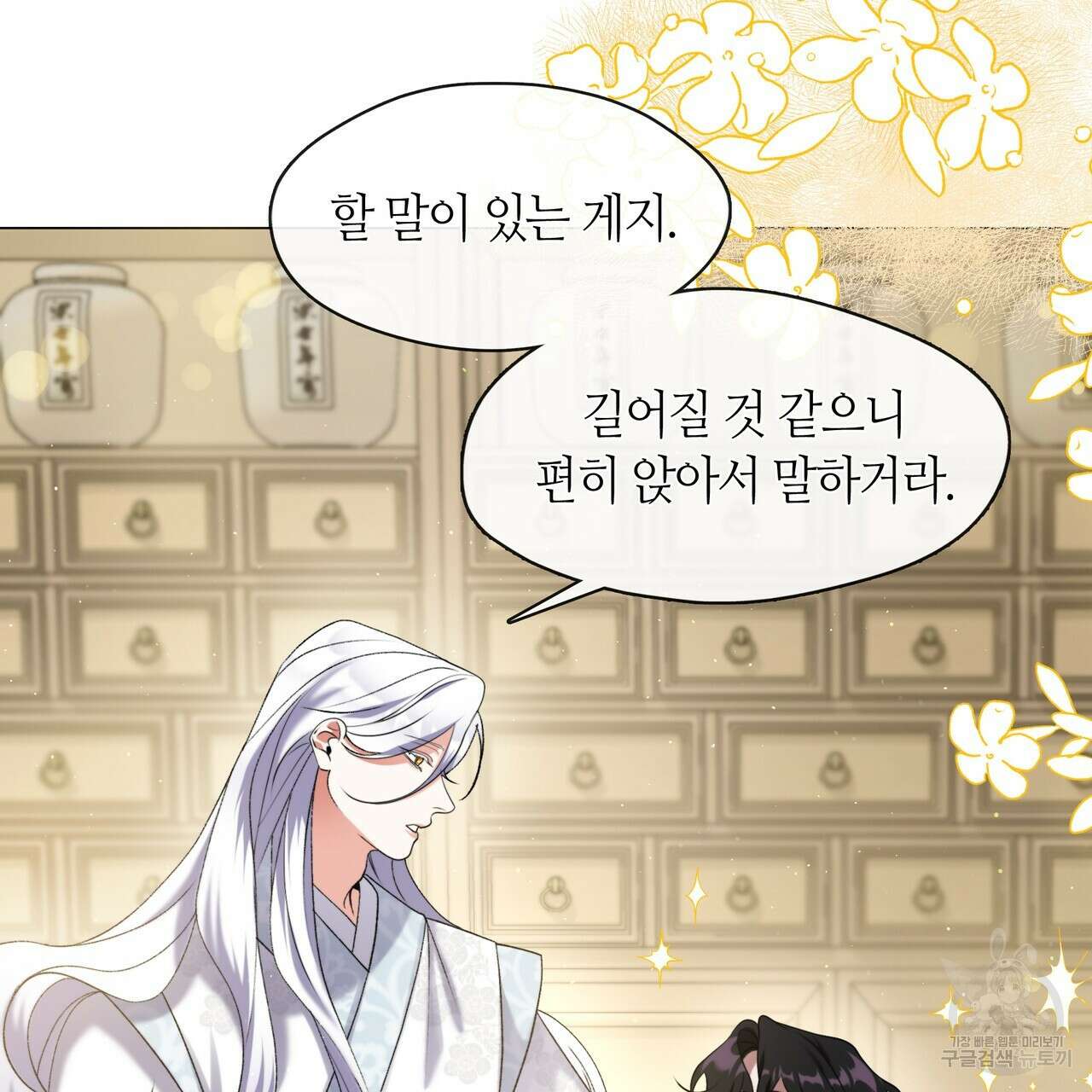 마교 교주를 애지중지 키웠다 3화 55