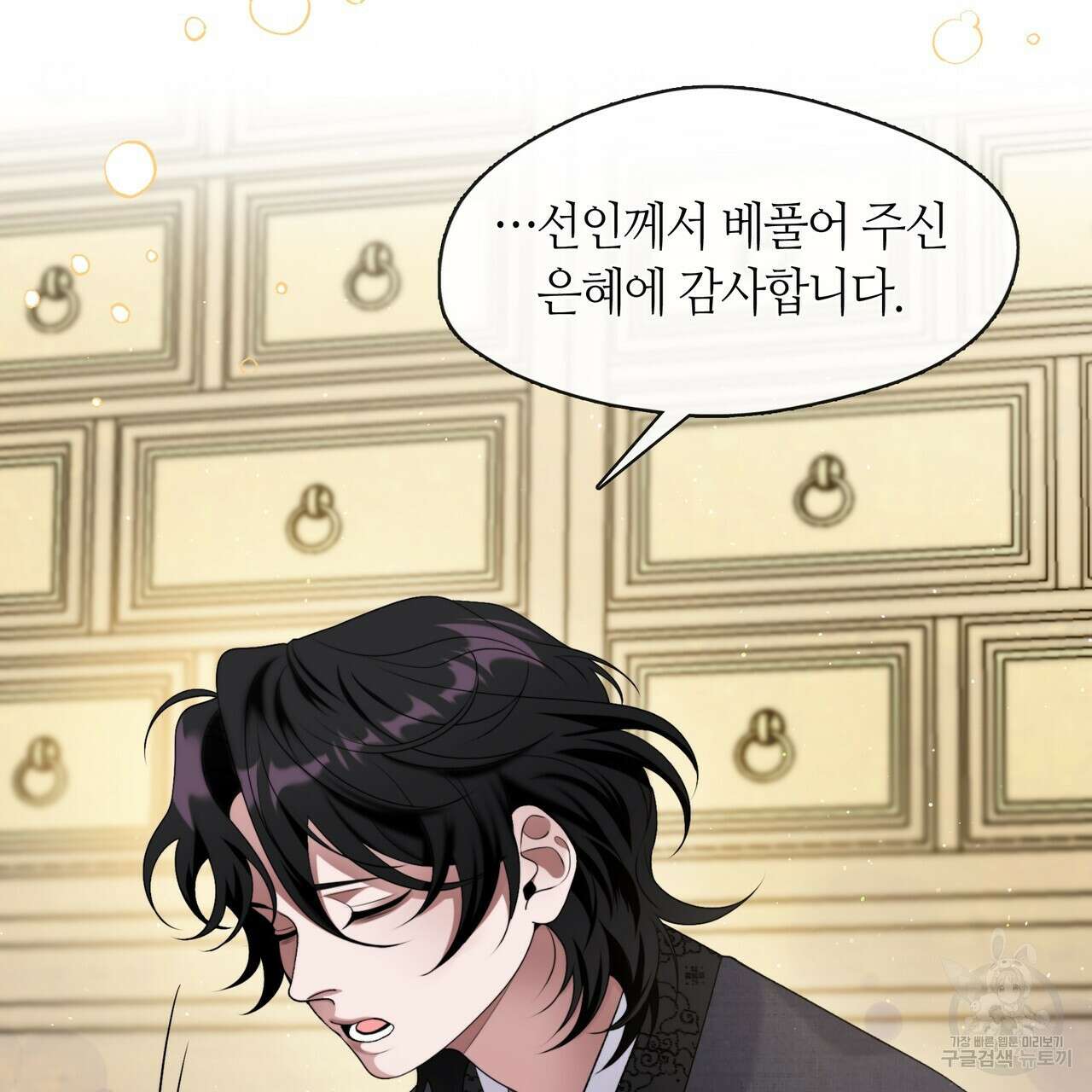 마교 교주를 애지중지 키웠다 3화 59