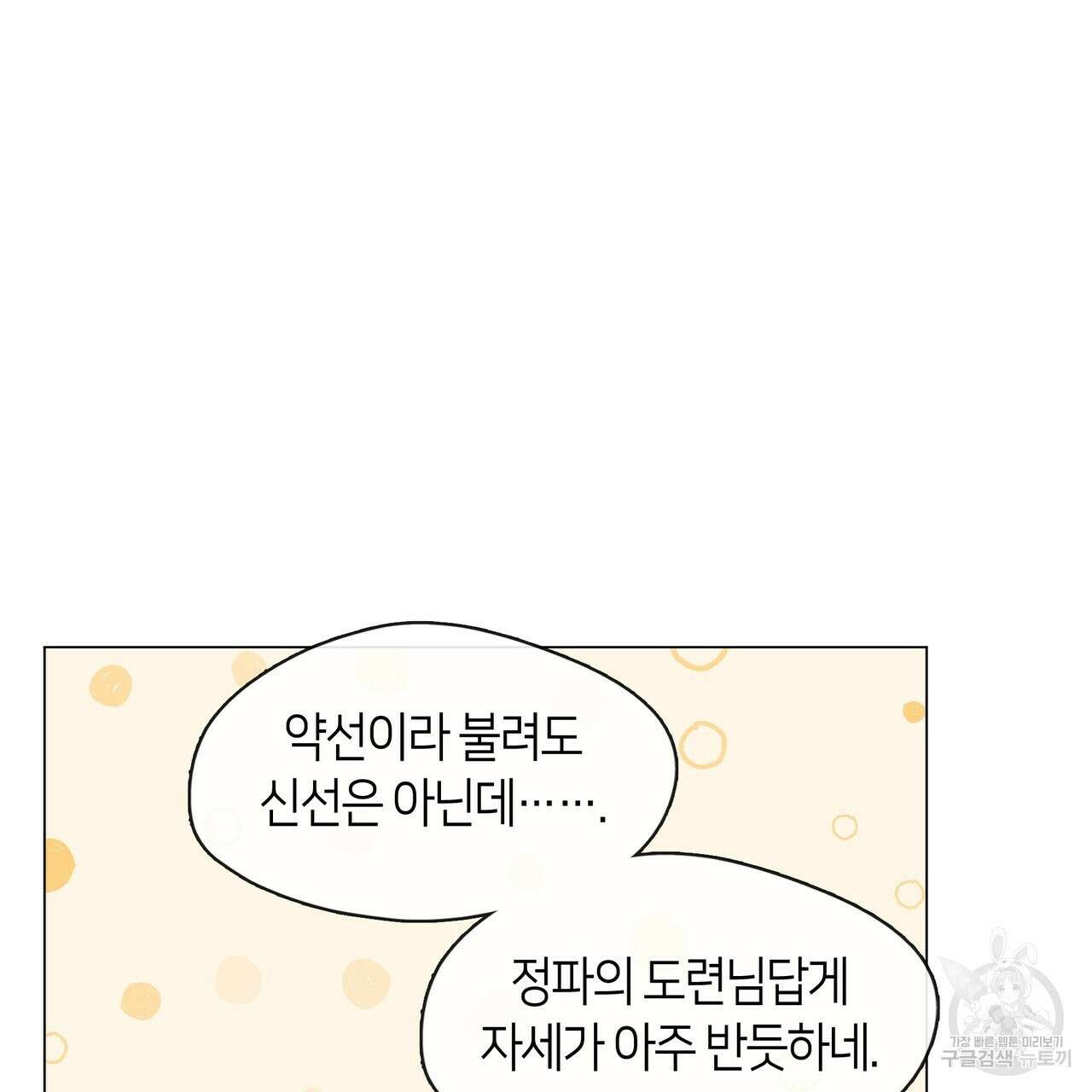 마교 교주를 애지중지 키웠다 3화 61