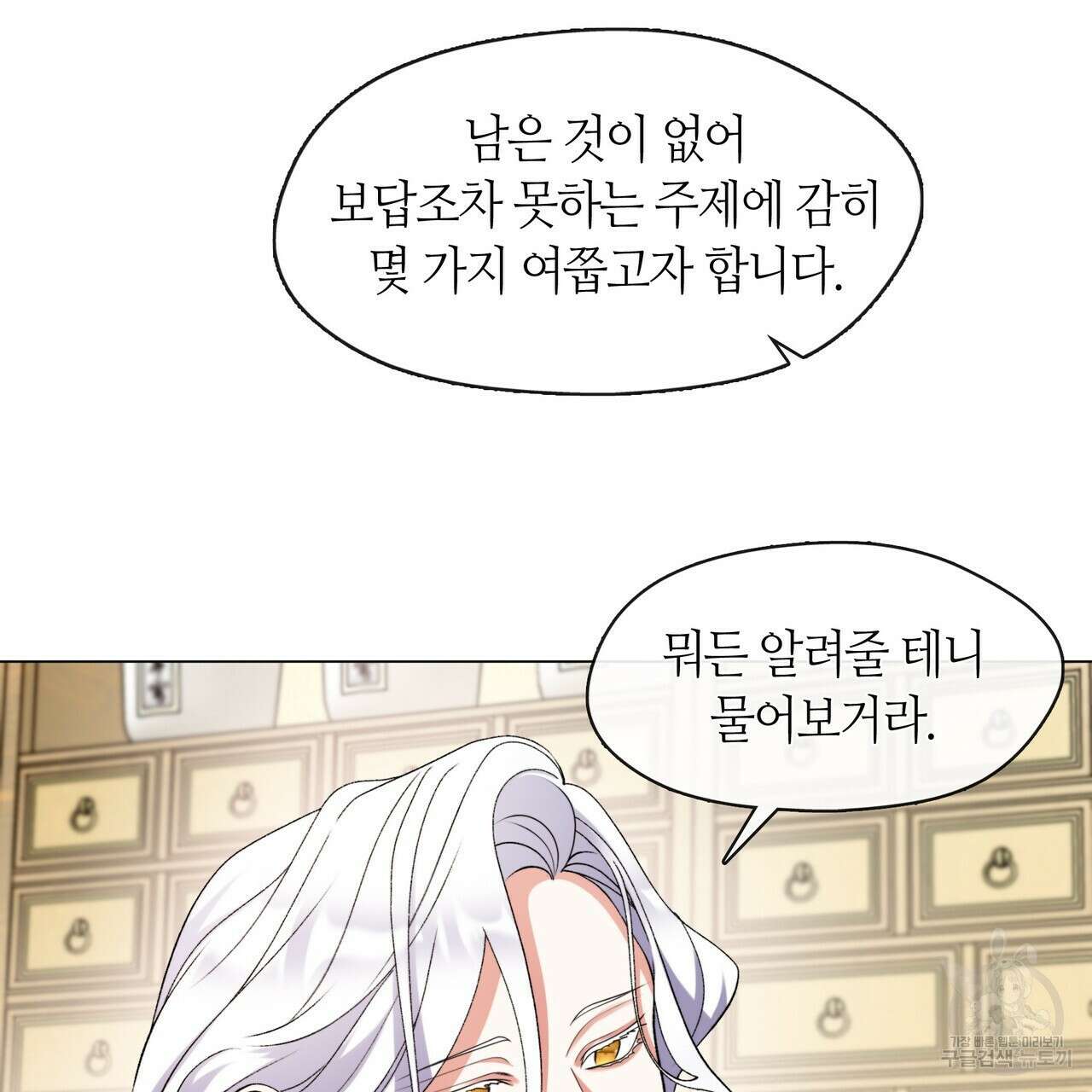 마교 교주를 애지중지 키웠다 3화 63