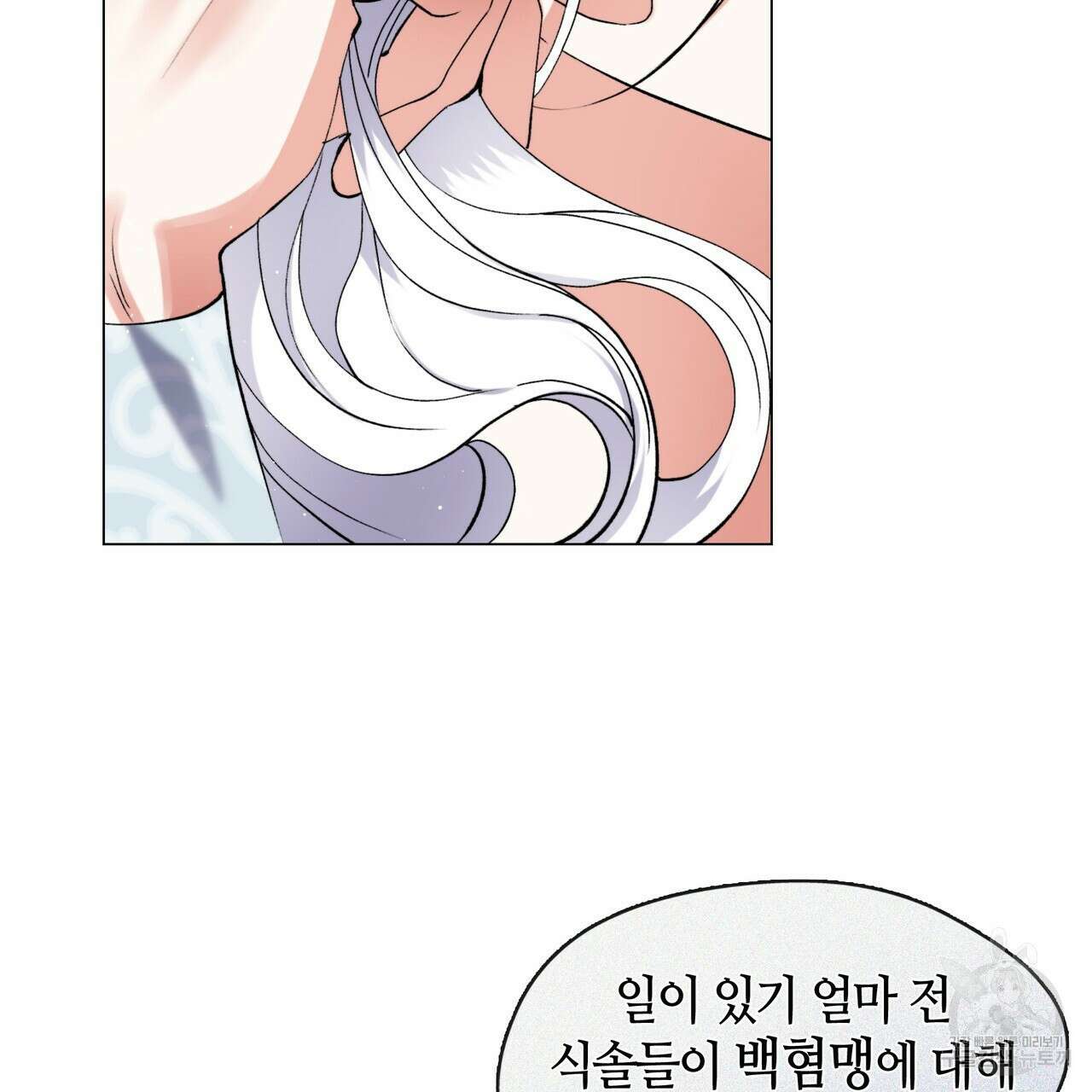 마교 교주를 애지중지 키웠다 3화 66
