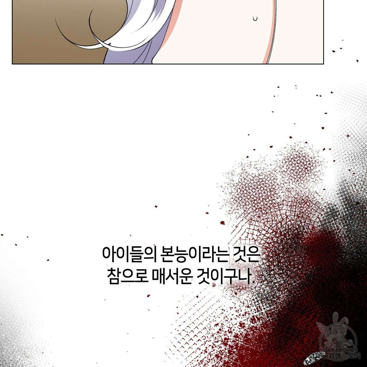 마교 교주를 애지중지 키웠다 3화 71