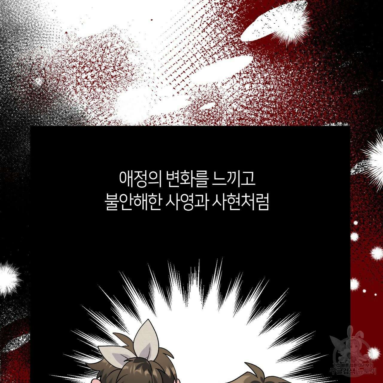 마교 교주를 애지중지 키웠다 3화 72