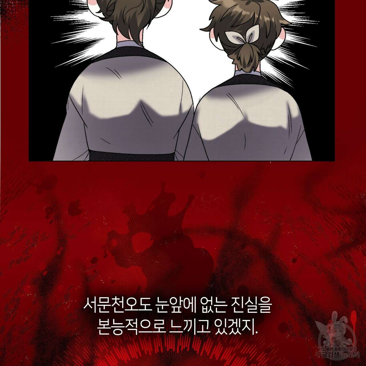 마교 교주를 애지중지 키웠다 3화 73