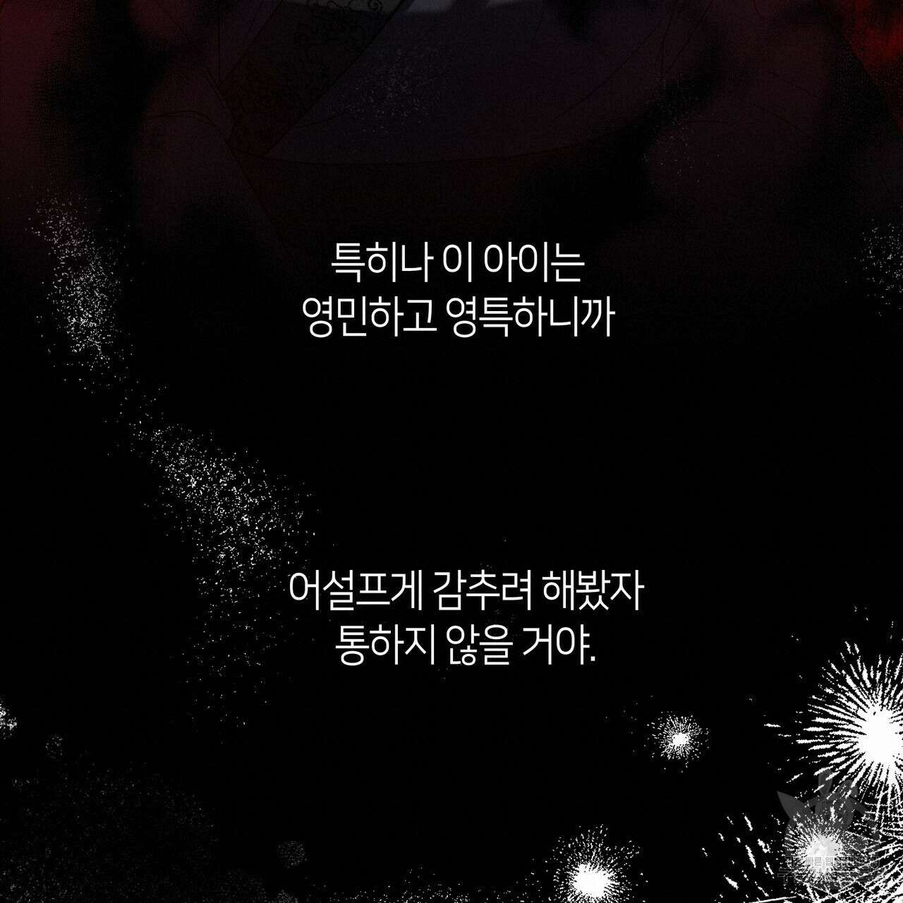 마교 교주를 애지중지 키웠다 3화 75