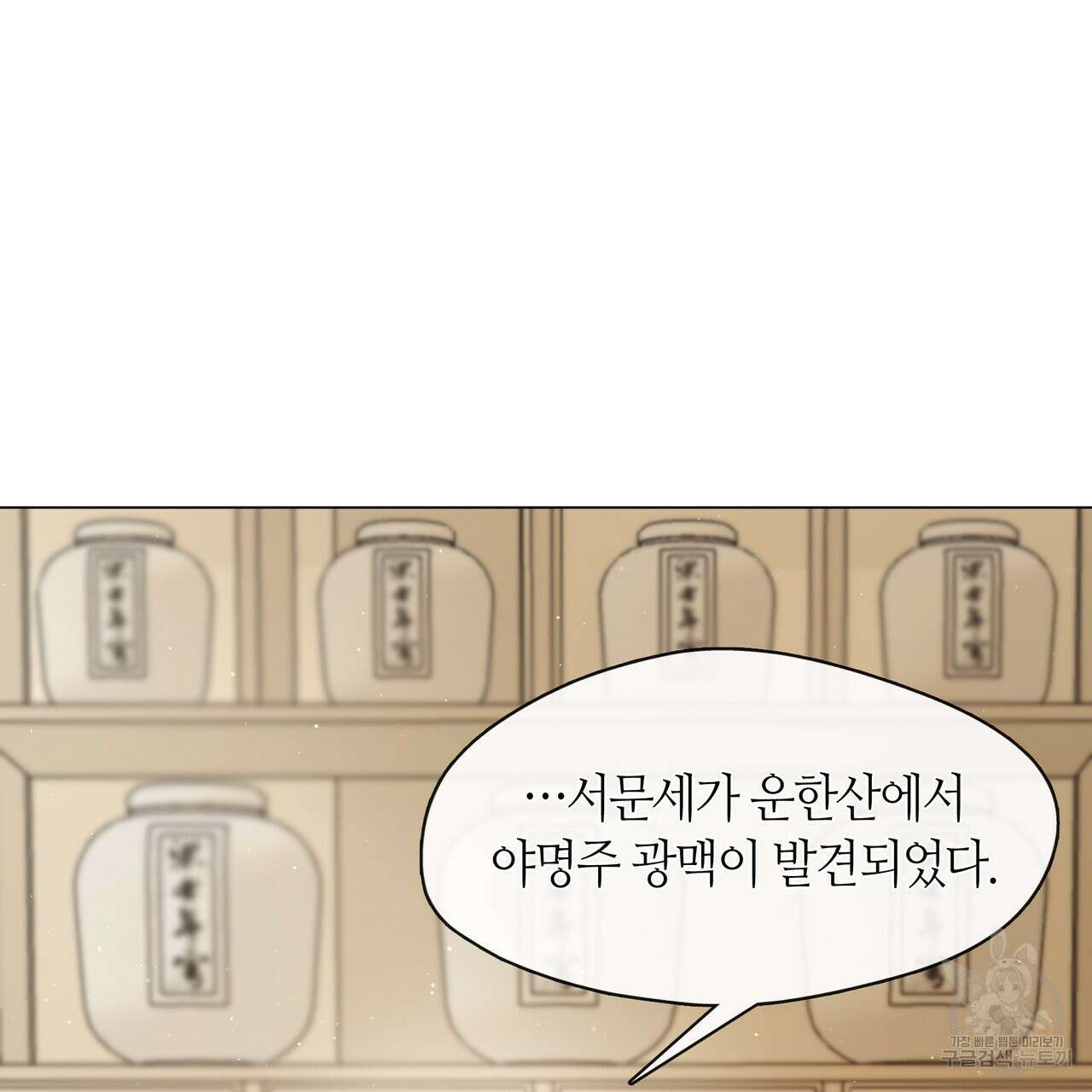 마교 교주를 애지중지 키웠다 3화 79