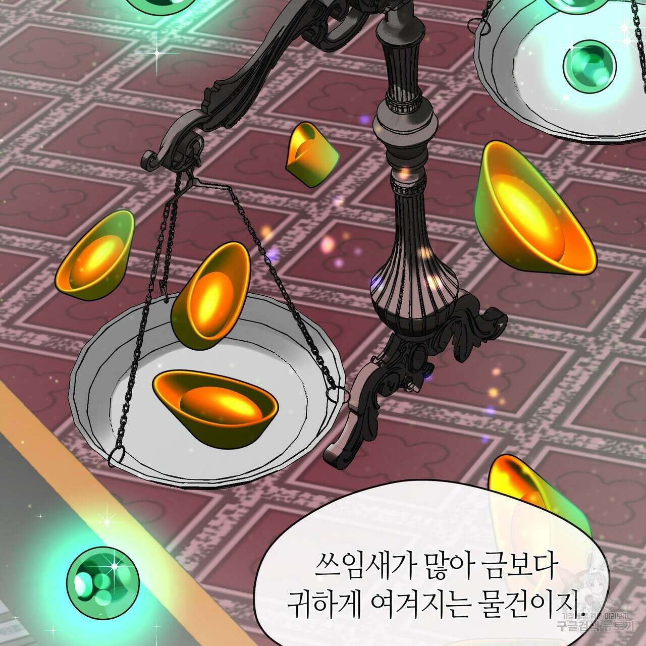 마교 교주를 애지중지 키웠다 3화 83