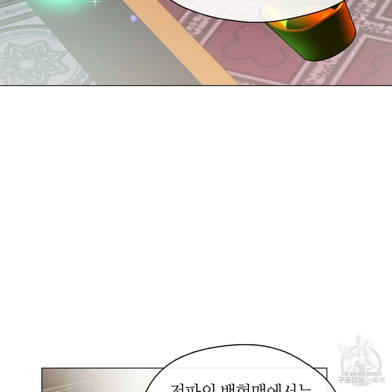 마교 교주를 애지중지 키웠다 3화 84